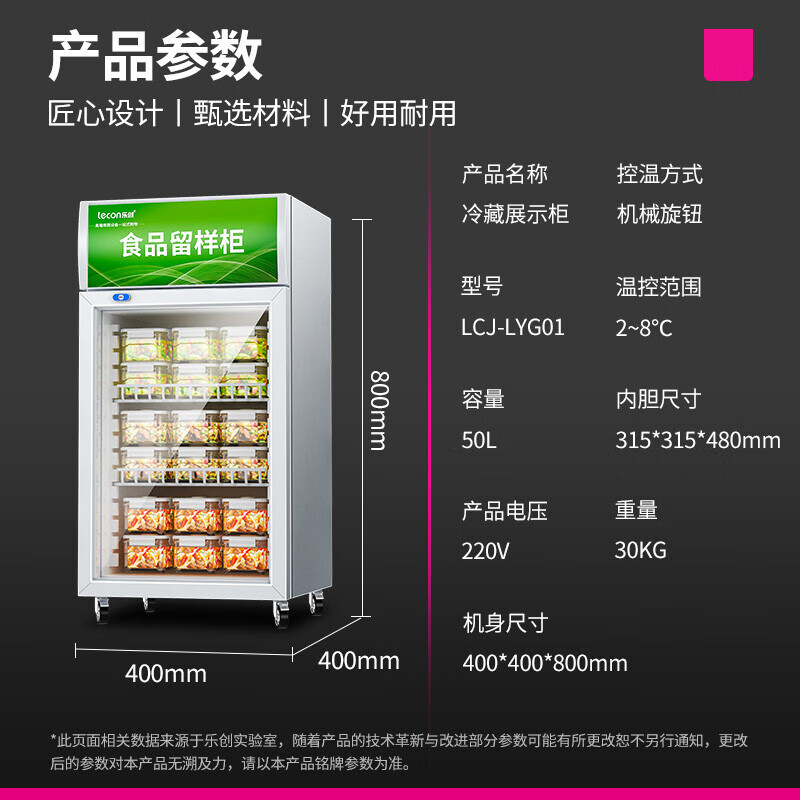 乐创(lecon)商用留样柜 50L迷你冷藏保鲜小冰箱LC-J-LYG01高清大图