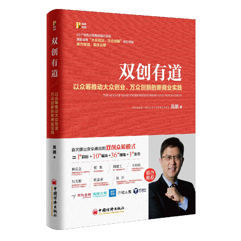 正版新书]双创有道高鹏 著 著9787513648219高清大图