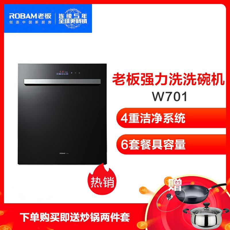 老板洗碗机wqp6w701