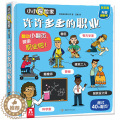 【醉染正版】小小探险家系列第五辑 许许多多的职业 2-6岁宝宝学前科普百科绘本儿童阅读书籍立体翻翻书职业启蒙认知益普
