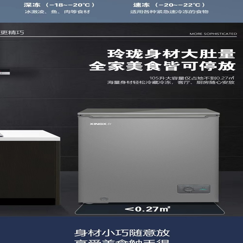 星星卧式冷柜BD/BC-145KV