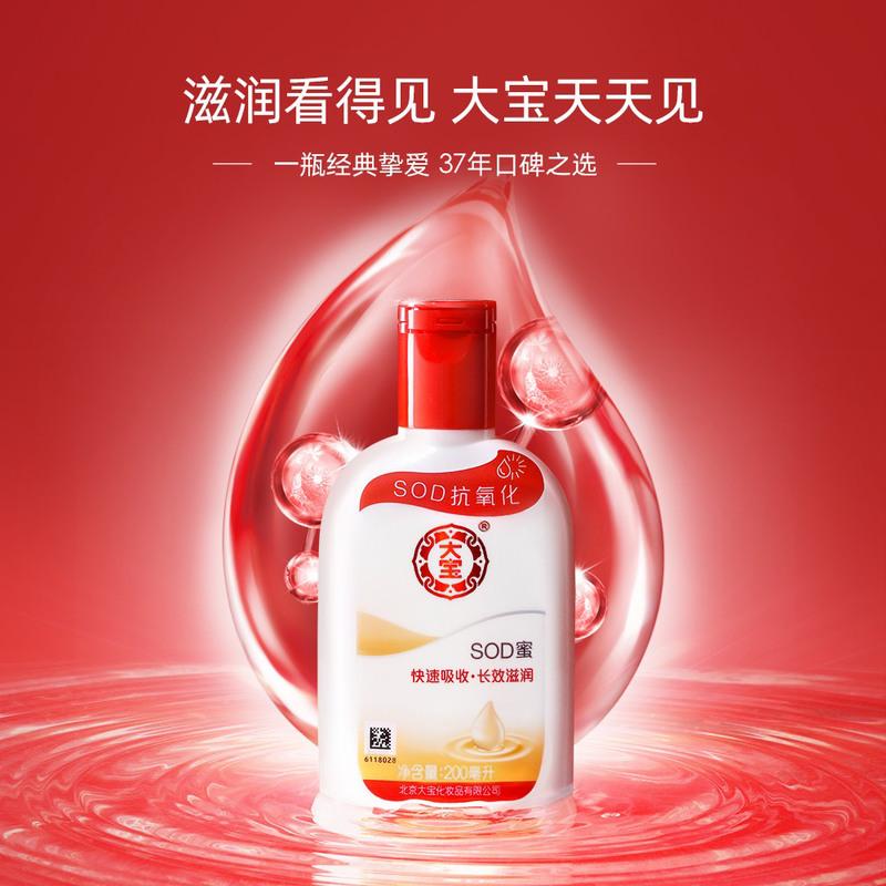 干性、中性、油性及混合性肌肤 100ml 大宝sod蜜身体乳液面霜滋润护手舒缓修护补水保湿男士女生护肤品