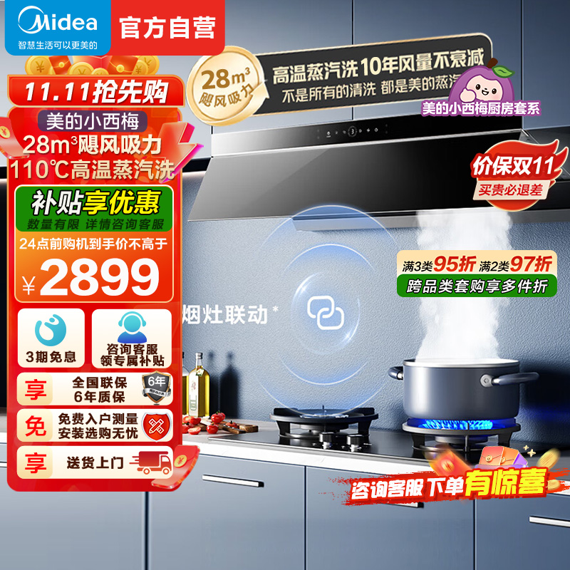 美的油烟机美的CXW-140-AK7 PRO