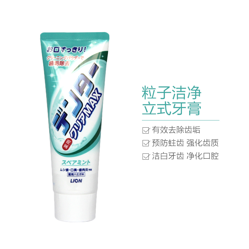 狮王(LION) 粒子洁净立式牙膏 清凉薄荷 140g高清大图
