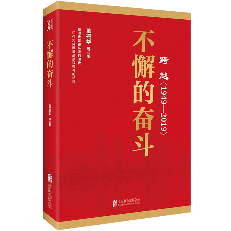 正版新书]跨越(1949-2019)(套装共四册)崔友平 徐斌 顾保国高清大图
