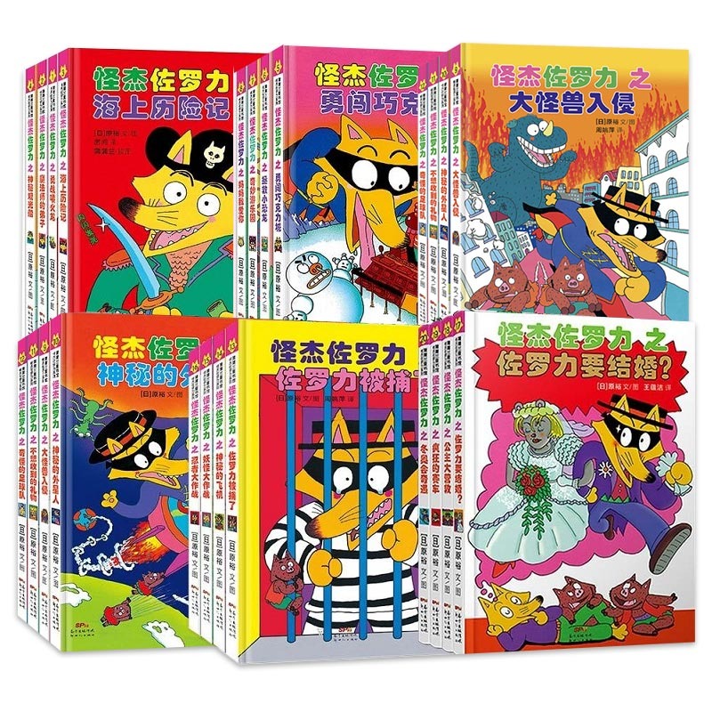 [三辑套装]第四辑+第五辑+第六辑 [正版]怪杰佐罗力系列注音版六辑全套小学生桥梁书 幼儿园侦探类书籍儿童漫画故事书一年高清大图