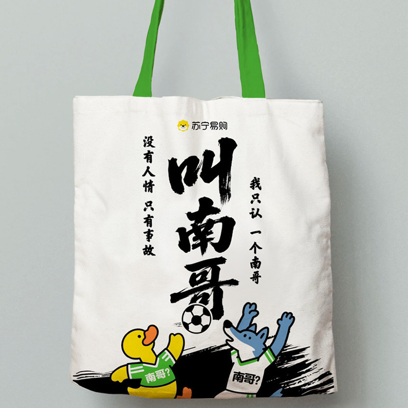 苏超联赛加厚定制帆布包--比赛第一友谊第十四