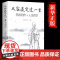 从容淡定过一生 李叔同传+人生哲学 李叔同为人处世治学心得中国人生哲学意义认知觉醒修心养性人间值得心灵鸡汤