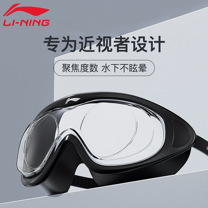 李宁泳镜大框男女士防雾高清专业成人近视眼镜带度数游泳装备
