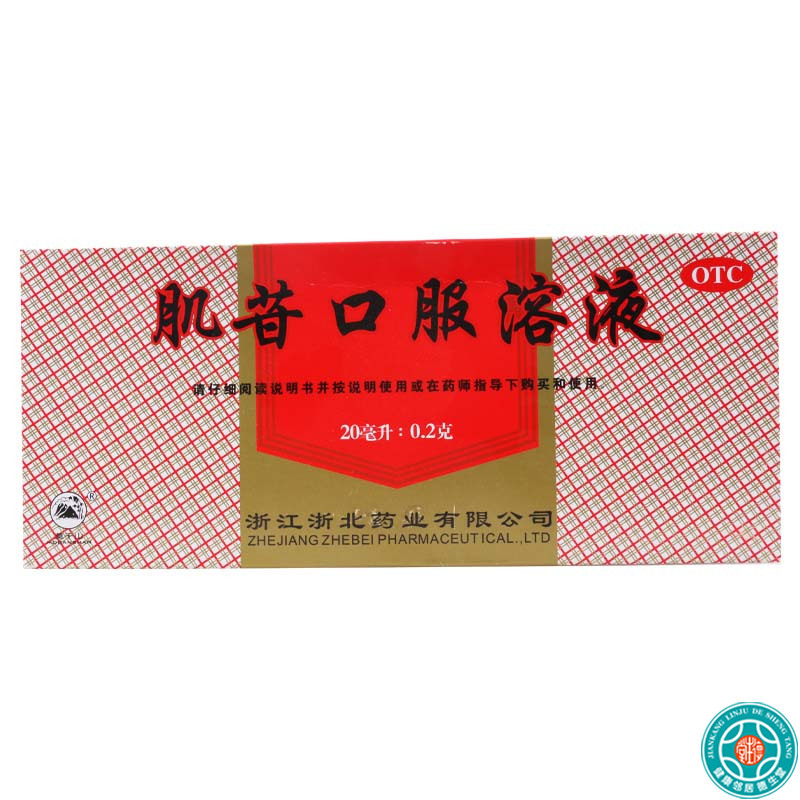 [3盒]莫干山肌苷口服溶液20ml:0.2g*10支/盒*3盒用于急、慢性肝炎的辅助治疗