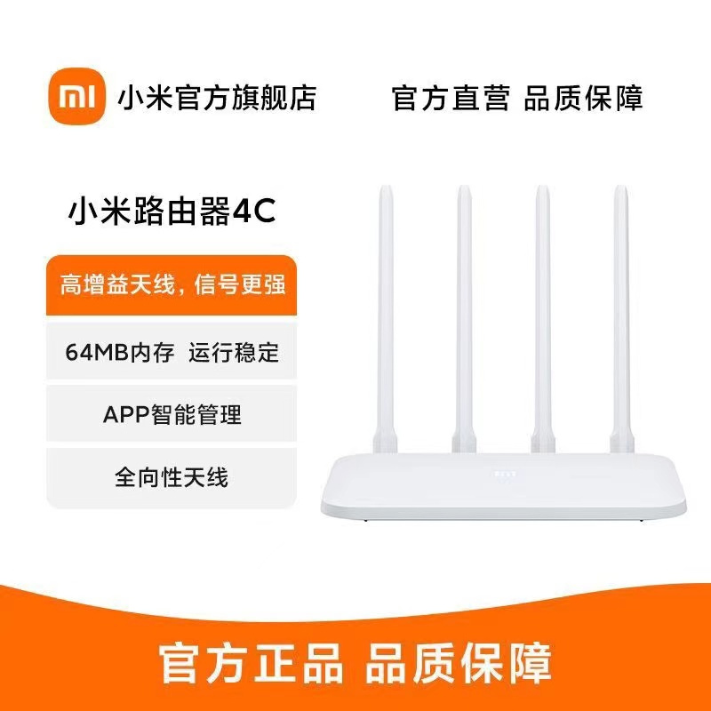 [官方旗舰店]小米路由器4C 300M无线路由器wifi家用高速大功率穿墙王家长控制网课宿舍学生宽带中小户型