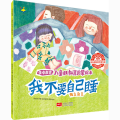 我不要自己睡