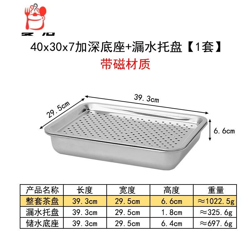 加厚不锈钢茶盘漏盘方盘不锈钢盘子长方形托盘茶具沥水盘家用套装 好养道 加厚款40×30×7加深蓄水大号[带磁材质]图片