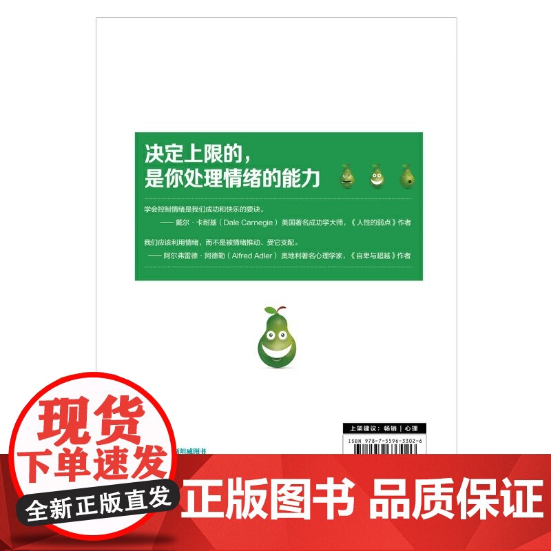 正版 决定上限的是你处理情绪的能力 斯蒂芬·克利福德著 具操作性的7堂情绪管理课 情绪管理书籍 斯坦威图书高清大图