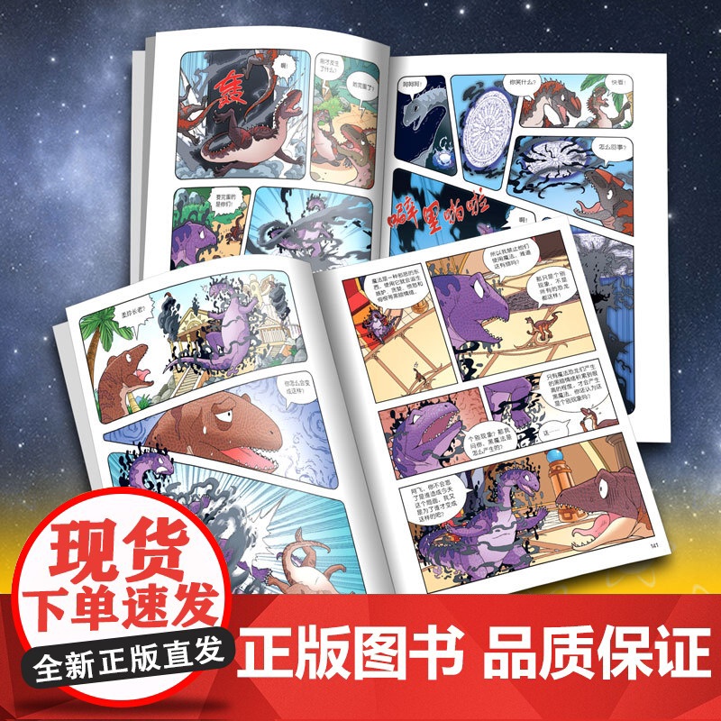 新书 植物大战僵尸漫画书2恐龙漫画魔法守护者超进化危机全套51儿童小学生8-10读物卡通动漫连环画科学吉品爆笑星际大冒险高清大图