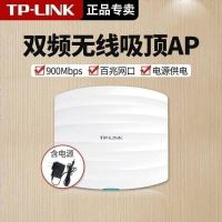 TP-LINK TL-AP901C 无线百兆吸顶ap路由器大功率企业级智能高速wifi网络覆盖室内双频900M兆小中大户型家用别墅商用酒店酒吧网吧KTV宾馆学校医院tplin