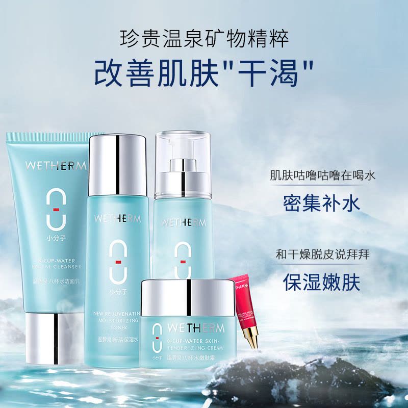 (WETHERM)温碧泉套装护肤套装 八杯水臻选套盒 洁面+水+乳+霜 保湿补水,滋润营养 新老款随机发货图片