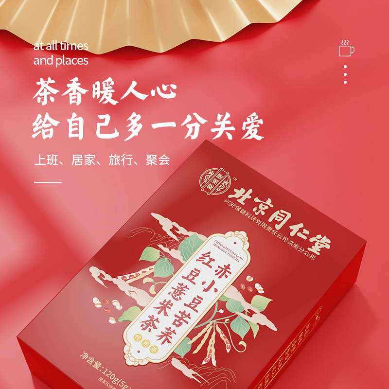 同仁堂赤小豆红豆薏米茶