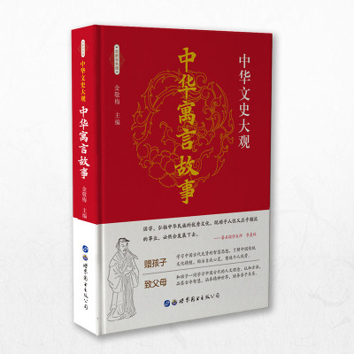 中华文史大观 中华谚语故事精装版谚语歇后语谚语词典 故事成语典cfrygmeotydzcbsvttlflsgkeec 无著 摘要书评在线阅读 苏宁易购图书