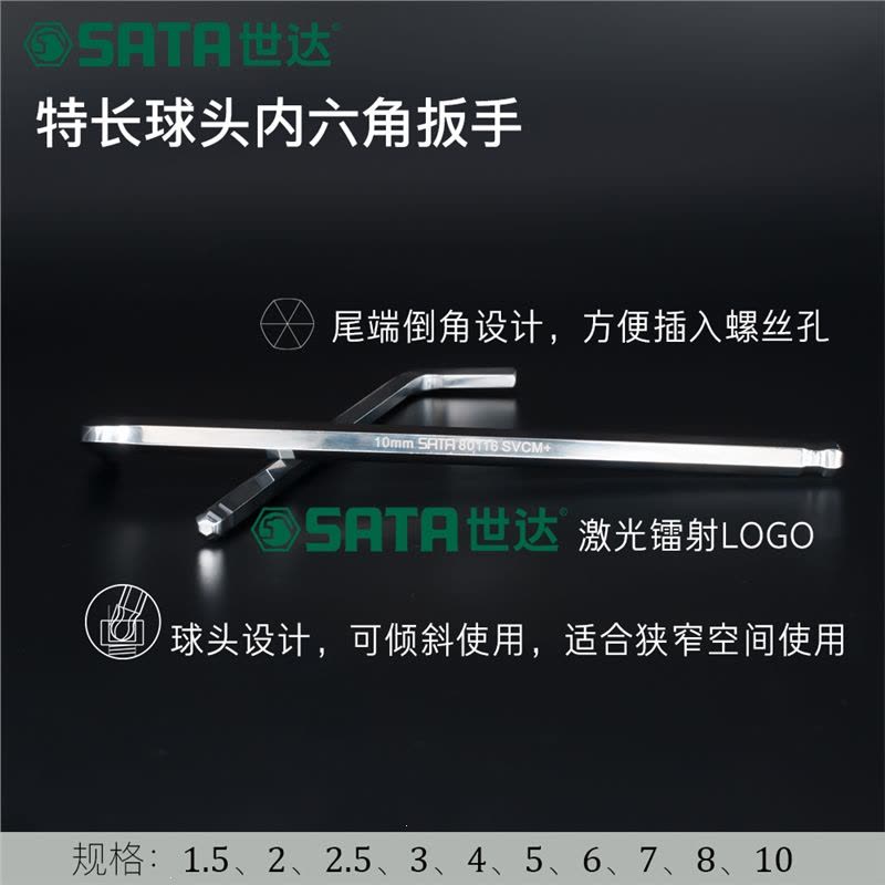世达(SATA)内六角扳手单个1.522.53456810mm特长球头平头内六角图片