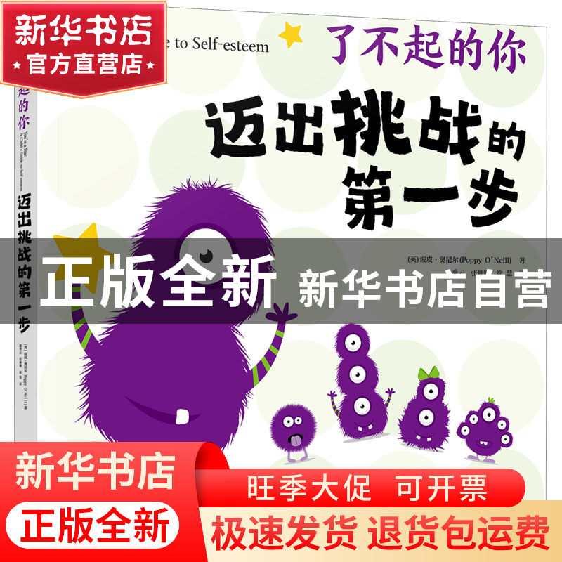 正版 迈出挑战的第一步:a child’s guide to self-esteem 美术宝