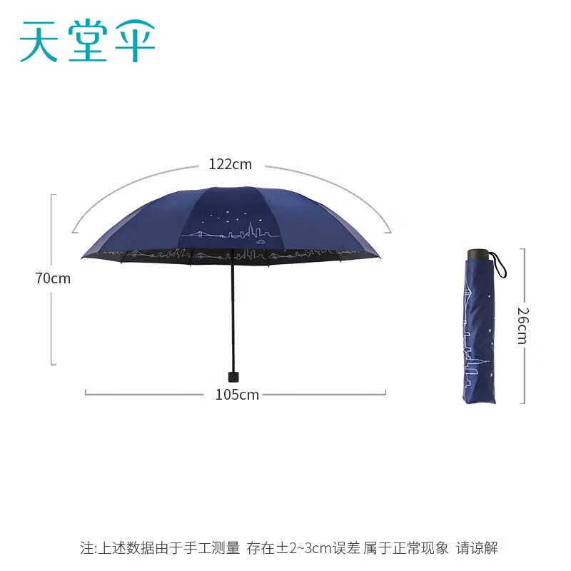 天堂伞 双人伞31157E城市星空61CM*10K高清大图