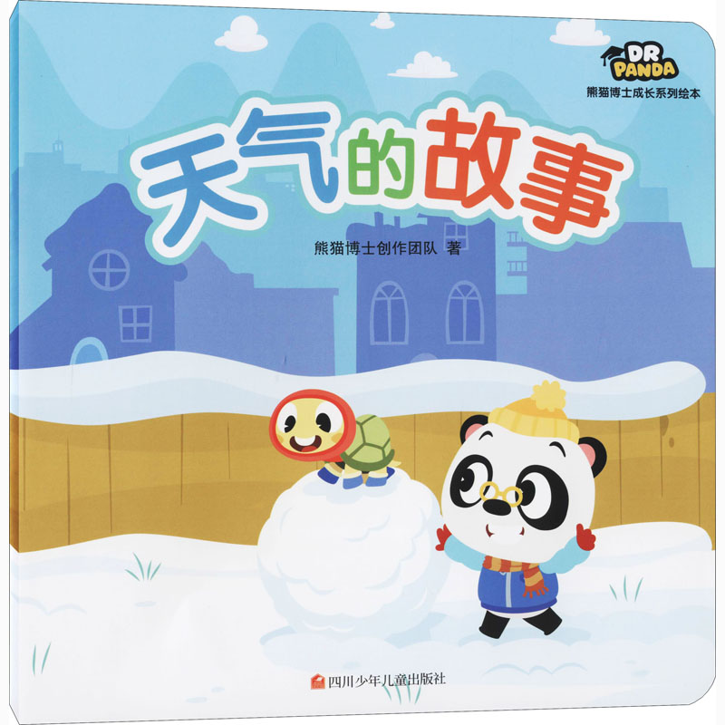 [M]天气的故事-9787536598638高清大图