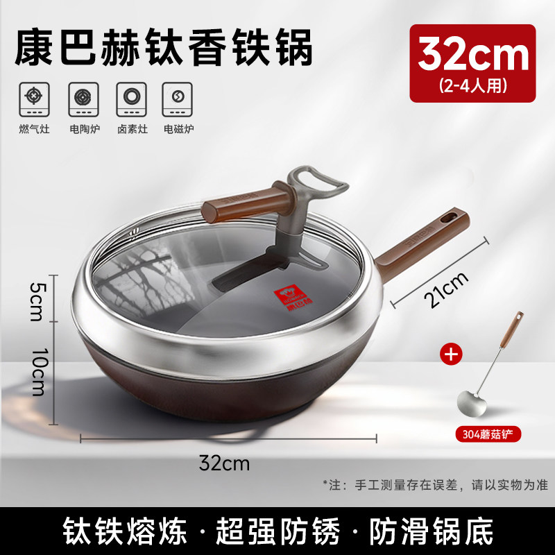 康巴赫钛香铁锅套装32cm 32cm（送锅铲）