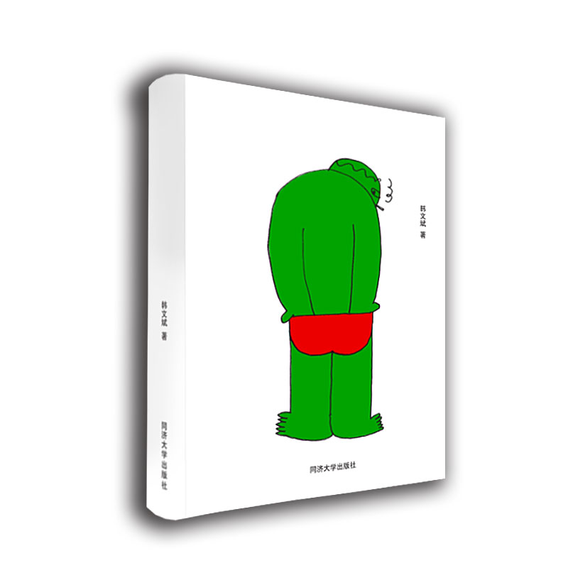 [M]少来SORRY 韩文斌 著 -9787560897158高清大图