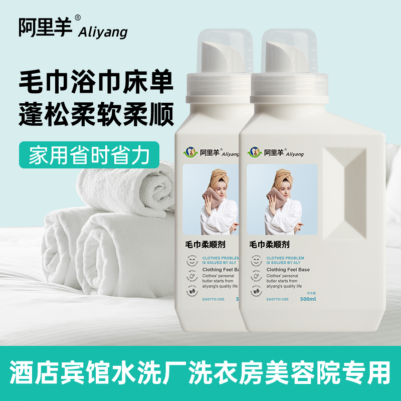 毛巾浴巾蓬松柔顺剂软化婴幼儿家用酒店宾馆美容院床单布草顺滑