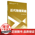 近代物理实验