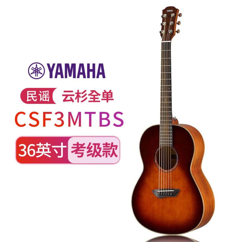 雅马哈(YAMAHA)CSF3MTBS 全单板旅行小吉他便携儿童女生民谣吉他36寸英寸日落色