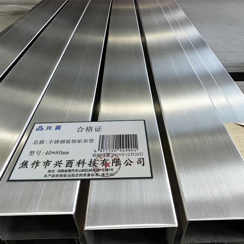 兴酉 不锈钢装饰矩形管 40*80mm 千克高清大图