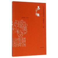 11易经(简繁对照)/中文经典诵读系列978753257620322