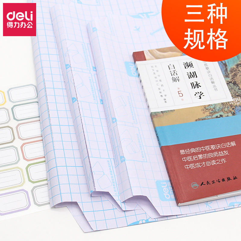 得力deli资料自粘包书皮纸磨砂防水包书套A432k16k小学生包书膜切角包书膜透明自粘大兵图案包装方便学生书本保护防
