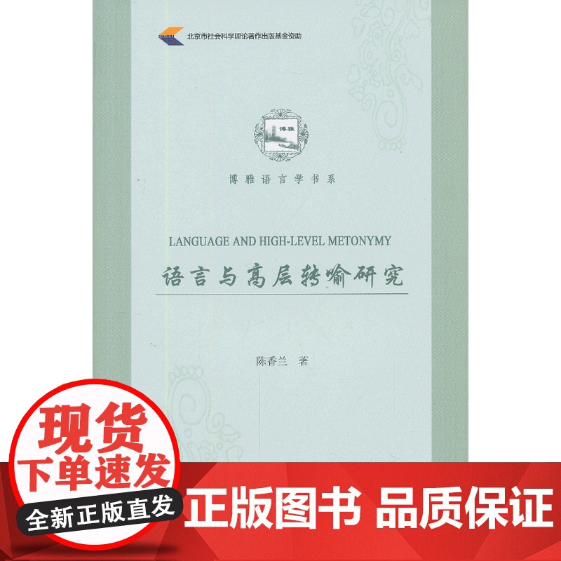 语言与高层转喻研究高清大图