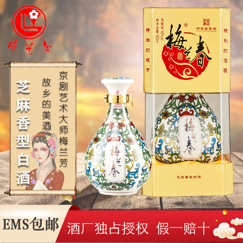 梅兰春48度鉴赏级Ⅲ500ml6瓶整箱装芝麻香型白酒中华老字号京剧大师