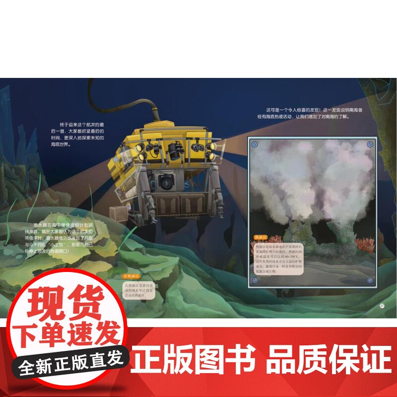 出发 去科考 向远洋进发中国大科考系列绘本 北京科学技术高清大图