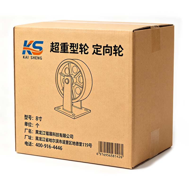 锴晟 超重型轮 定向轮 8寸 个高清大图