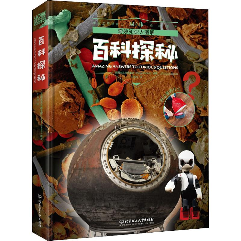 【M】百科探秘-9787568272810