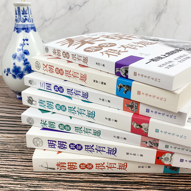 [推荐全套9本]历史很有趣全套 [正版]中国历史其实很有趣春秋战国秦朝唐朝汉朝两晋三国清朝明朝宋其实很有趣三四五六年级课高清大图