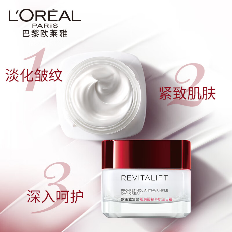 欧莱雅视黄醇日霜套 买1得2