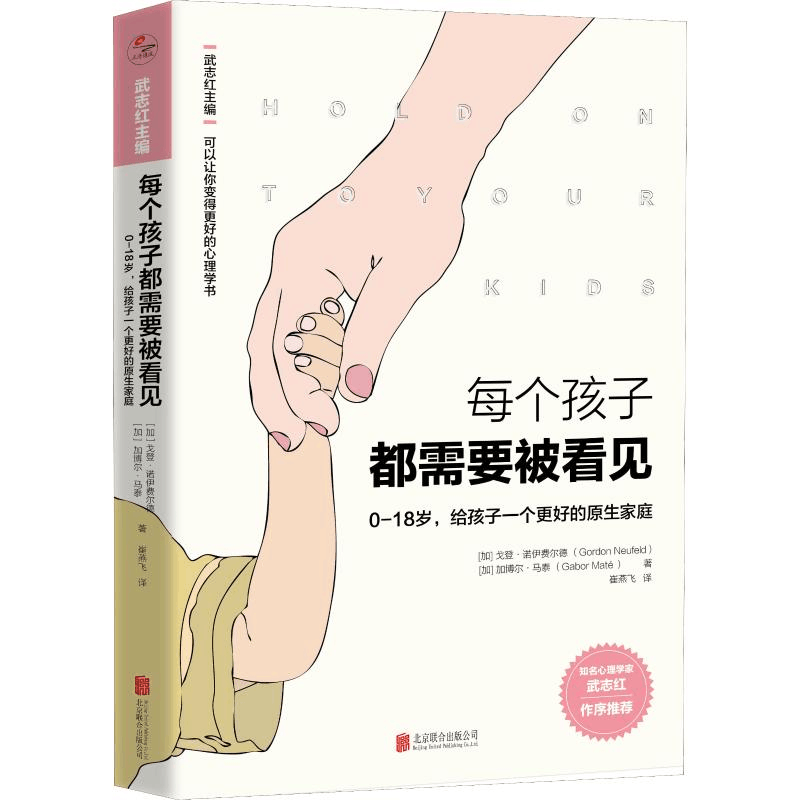 醉染图书每个孩子都需要被看见9787559627131图片