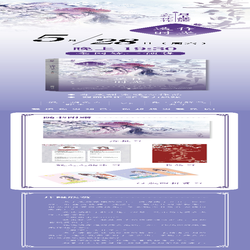 【M】造作时光 月下蝶影 著 -9787559463081