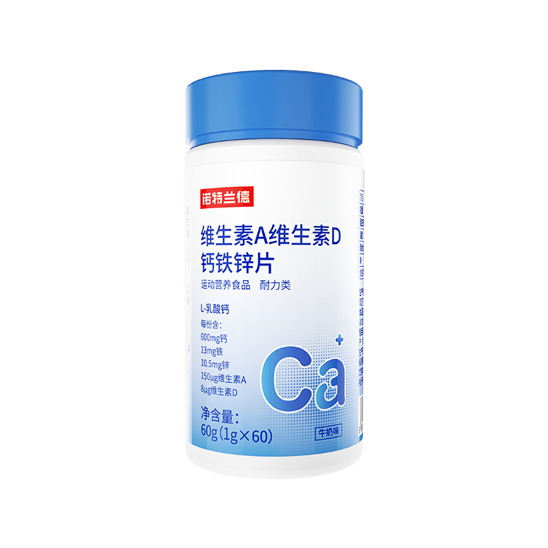 [3瓶]诺特兰德维生素A维生素D钙铁锌片60片/瓶 成人儿童VAVD钙铁锌片牛奶味