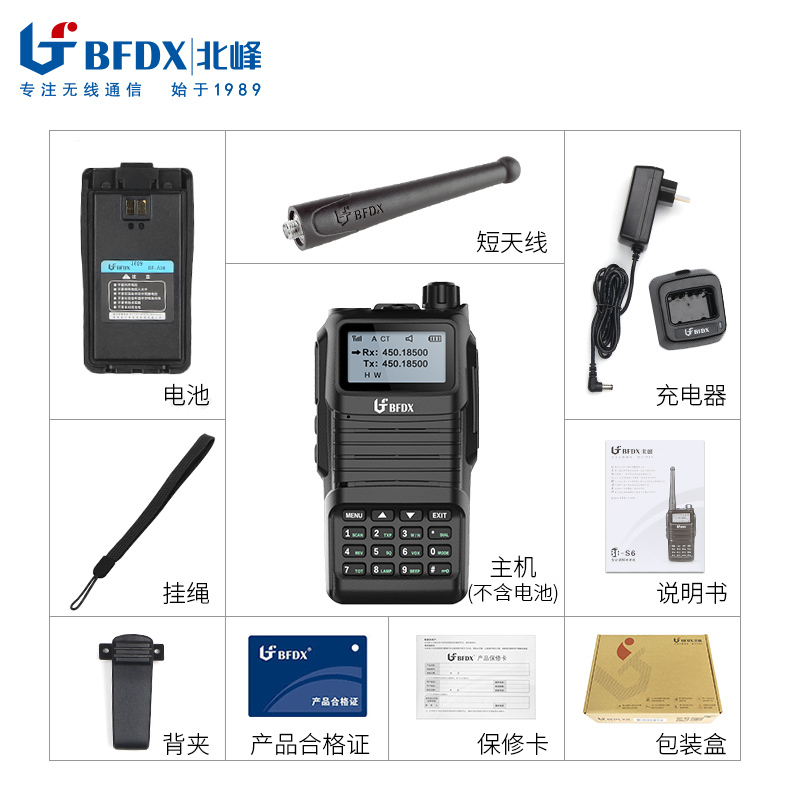 北峰(BFDX)北峰对讲机BF-S6大功率户外手持无线远距离专业民用酒店保安工地手台