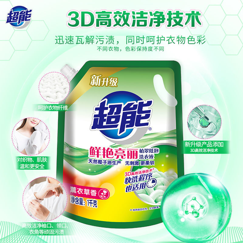 超能[1kg*3袋]植萃低泡洗衣液薰衣味袋装价家庭装留香 鲜艳亮丽(6斤)高清大图