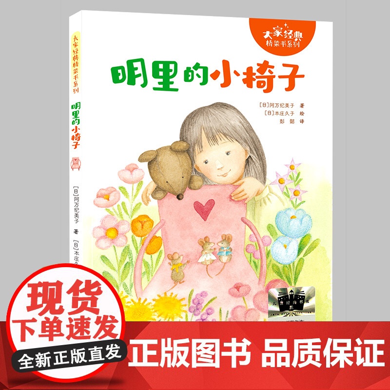 《明里的小椅子》2024百班千人一年级暑假阅读小学生课外阅读书籍9-12岁儿童文学小说正版一二年级青少年儿童文学成长图书高清大图