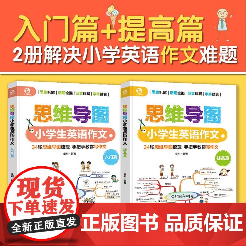 思维导图小学生英语大全 单词语法作文全3册 邱律苍等 著 外语学习高清大图