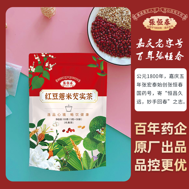 张恒春红豆薏米茶茯苓茶包150g(30包)/3袋